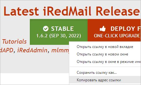 iredmail ubuntu 01
